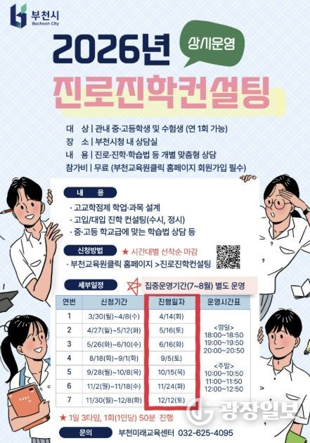 ‘2026년 진로진학컨설팅’ 모집 홍보 포스터