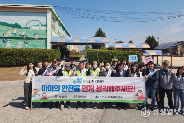 남지초등학교 일원에서 창녕군과 관계기관이 합동 어린이 안전 캠페인을 진행하고 있다.