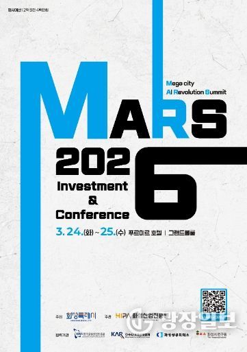 ‘MARS 2026 투자유치&컨퍼런스’