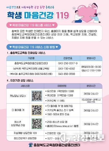 충북교육청, 새 학기 학생 마음건강 챙긴다