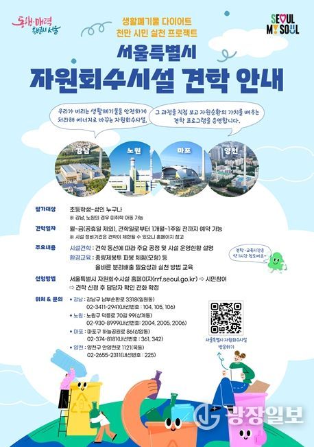 서울시 자원회수시설 견학 안내 포스터