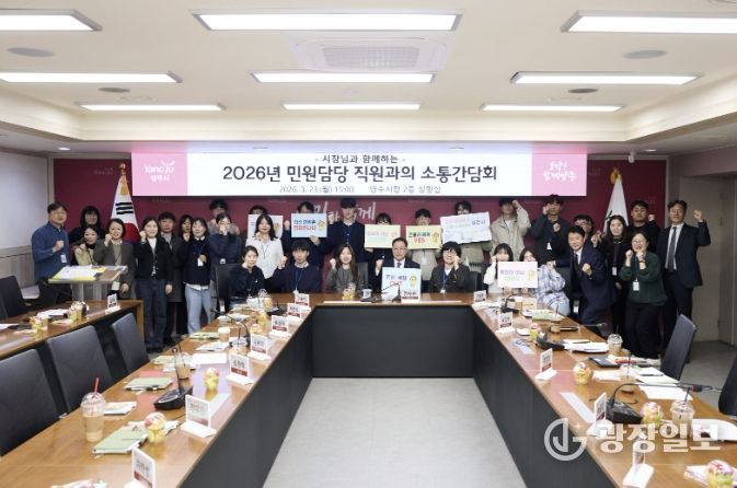 양주시, 민원담당 공무원과 ‘격의 없는 소통’ 간담회 개최