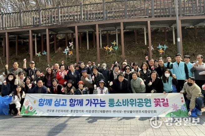 수원시 장안구 연무동, “함께 심고, 함께 가꾸는” 퉁소바위공원 꽃길 조성 첫걸음