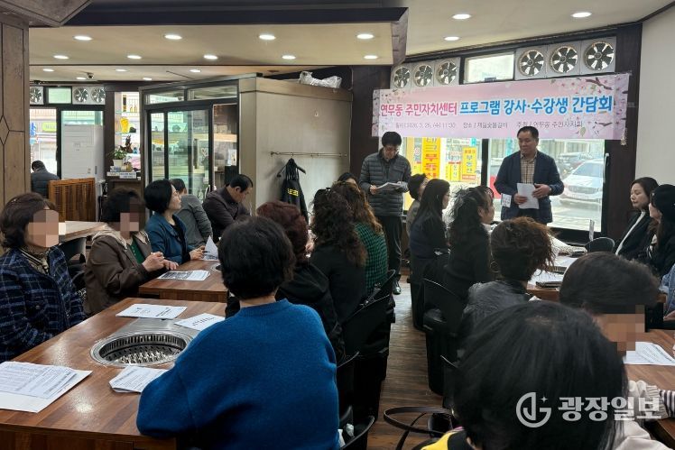 수원시 장안구 연무동 주민자치센터, 프로그램 강사·수강생 간담회 개최