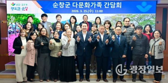 순창군, 다문화가족과 소통의 장 마련… '다문화가족 간담회' 개최