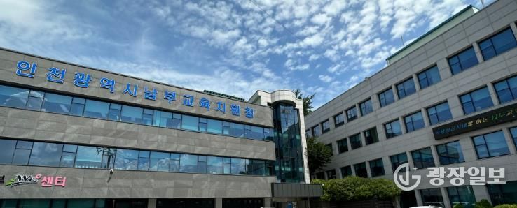 인천남부교육지원청, ‘학교 통·폐합 및 미설치, 휴교 도서지역 학생’ 생활비 등 지원