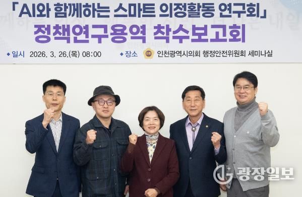 신영희 의원,‘AI 기반 스마트 의정활동’ 정책연구 용역 착수