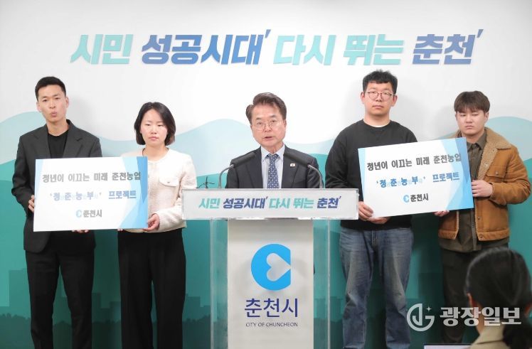 춘천시 청년농업인 육성 정책 언론브리핑