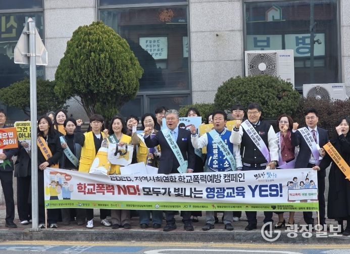 영광의 모든 등굣길을 ‘아이 안전지대’로, 영광군 아동학대예방 합동 캠페인 전개