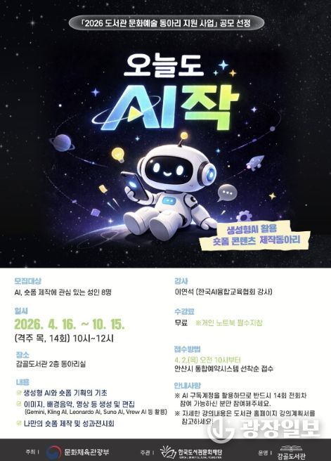 '감골도서관 문화예술 동아리 활동 지원사업' 디지털 홍보자료.