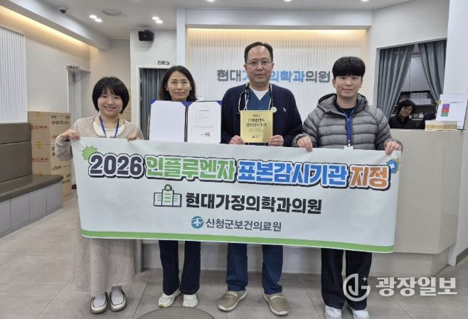 산청군, 인플루엔자 표본감시기관 지정