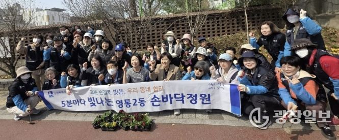 수원시 영통구 영통2동, 봄맞이 손바닥정원 꽃 식재 주민들과 함께