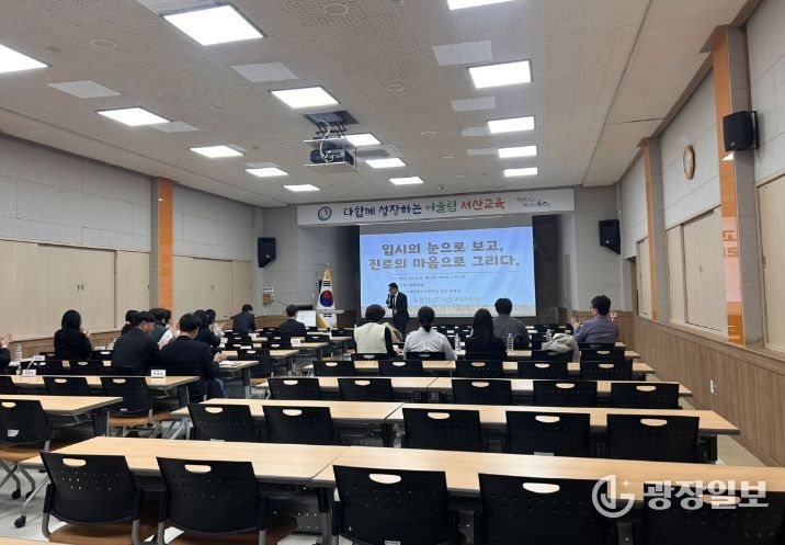 서산교육지원청, ‘입시의 눈으로 보고, 진로의 마음으로 그리다’ 연수 실시