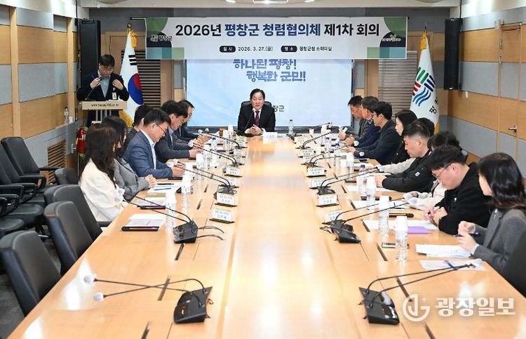 평창군, 전 직급이 참여하는 상설 '청렴 협의체' 본격 가동