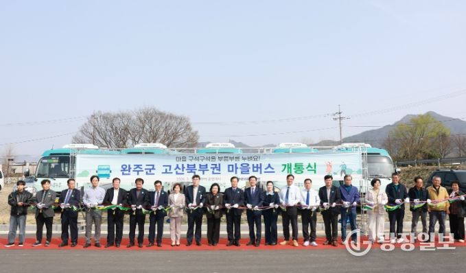 고산북부권 공영마을버스 개통식