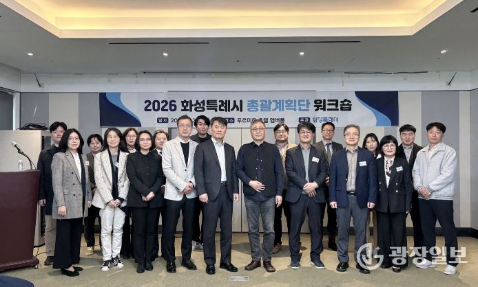 2026 화성특례시 총괄계획단 워크숍