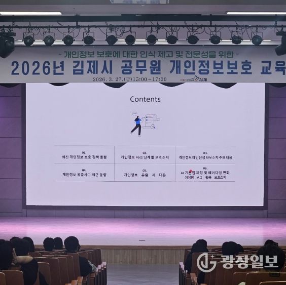 개인정보보호교육