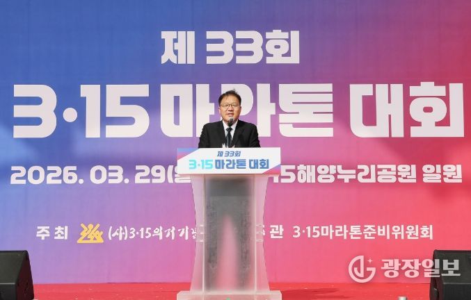 제33회 3·15마라톤대회
