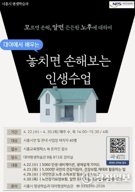 놓치면 손해 보는 인생수업 포스터