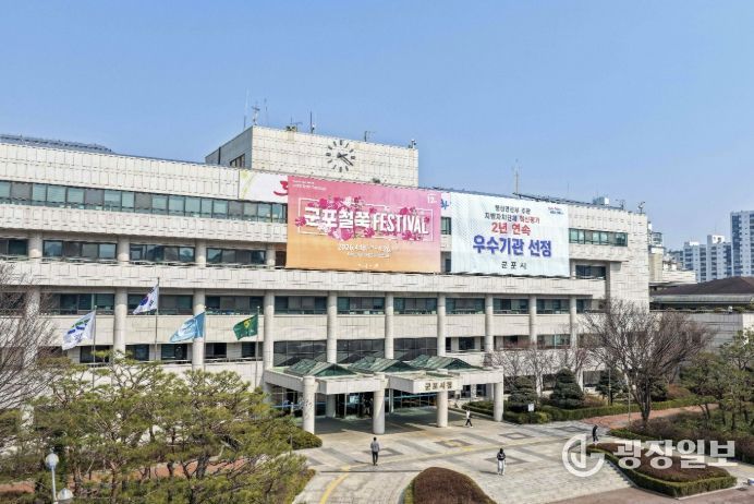 군포시청