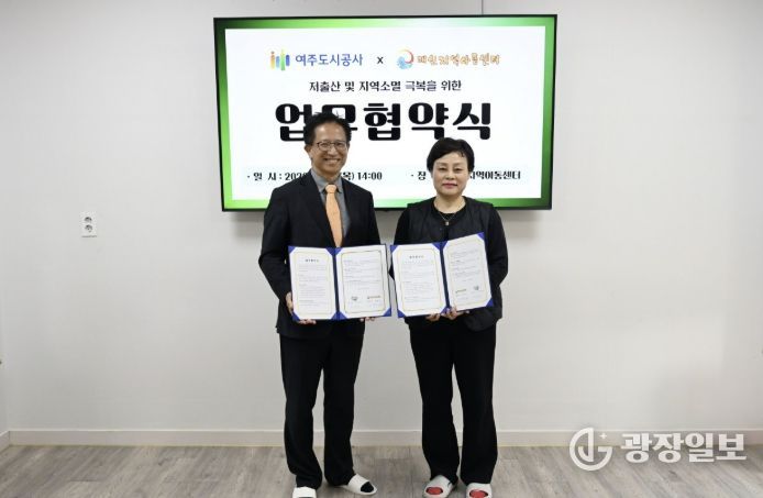 여주도시공사, 대신지역아동센터와 업무협약(MOU) 체결