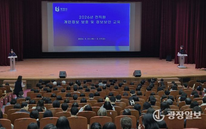 ‘2026년 개인정보 보호 및 정보보안 교육’ 진행 모습