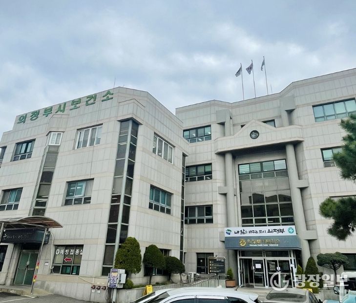 의정부시 보건소