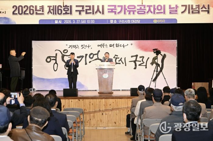 구리시, 2026년 제6회 국가유공자의 날 기념행사 개최