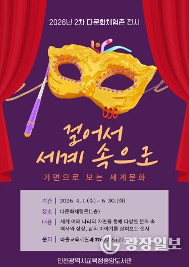 , ‘가면으로 보는 세계문화’ 전시 개최