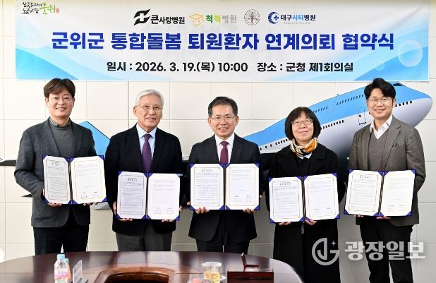 통합돌봄 퇴원환자 협약식