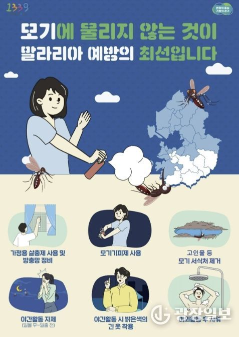 말라리아 예방 포스터