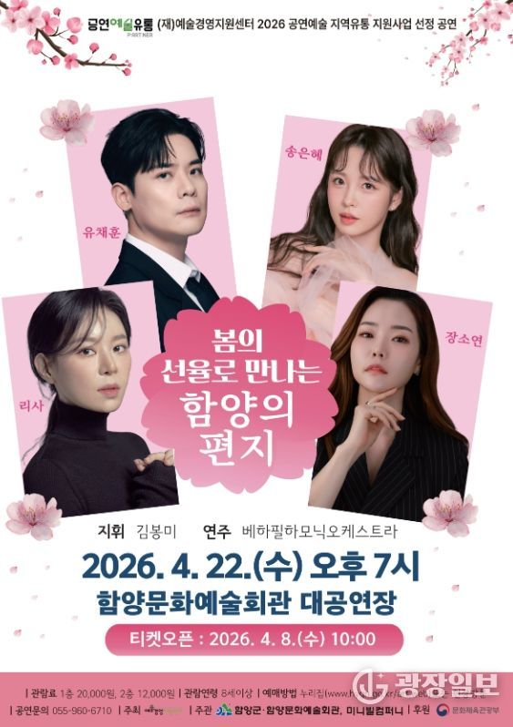 함양문화예술회관, 클래식 음악회 ‘함양의 편지’ 공연