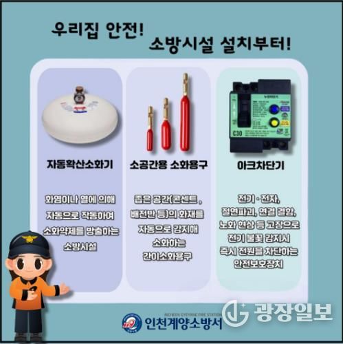 계양소방서, 봄철 화재예방 자동확산소화기 등 소방시설 설치 당부