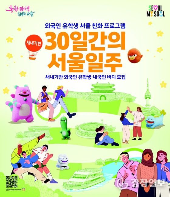 2026년 30일간의 서울일주 – 새내기반 모집 포스터