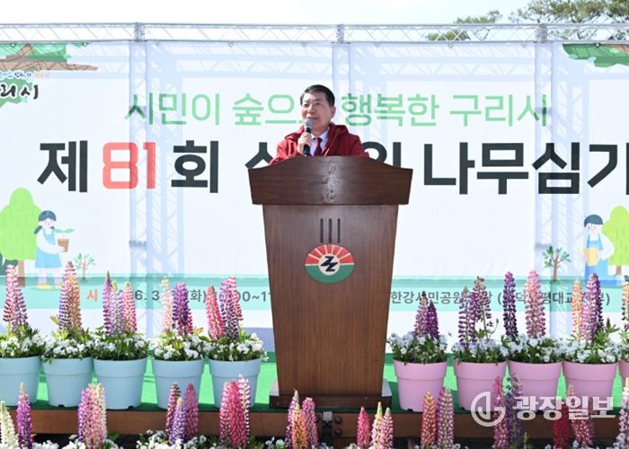 구리시, 제81회 식목일 기념 나무 심기 행사 개최