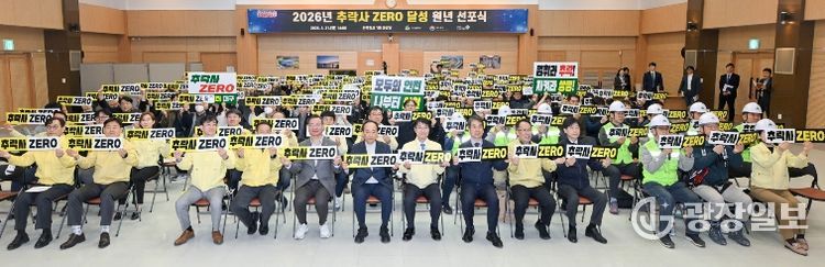 추락사 제로 달성 원년 선포식