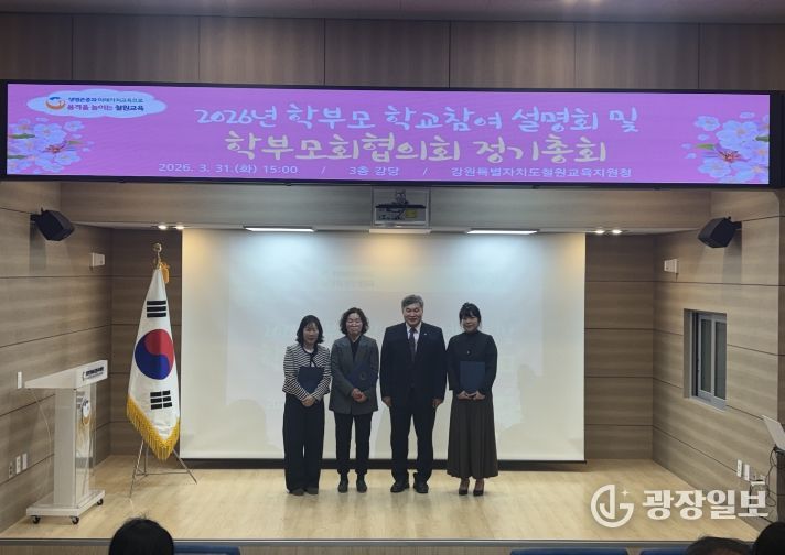 철원교육지원청, 2026 학부모 학교참여 설명회 및 학부모회협의회 정기총회 개최