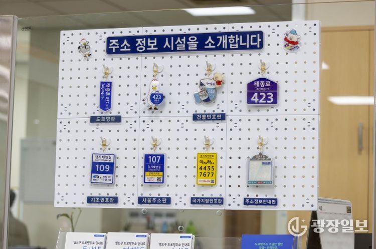 영도구, 주소정보시설 키링 전시로 도로명주소 홍보