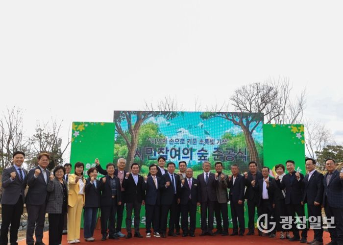 충주시‘충주 시민참여의 숲’준공식 개최