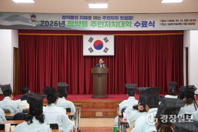 남양주시, ‘정약용 주민자치대학’성료 …실전형 핵심 인재 양성