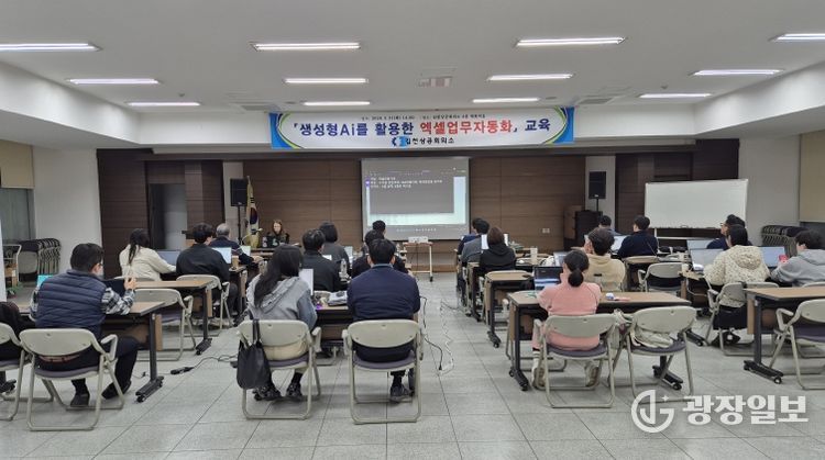 생성형AI를 활용한 엑셀업무자동화 교육