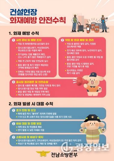 건설현장 화쟁예방 안전수칙