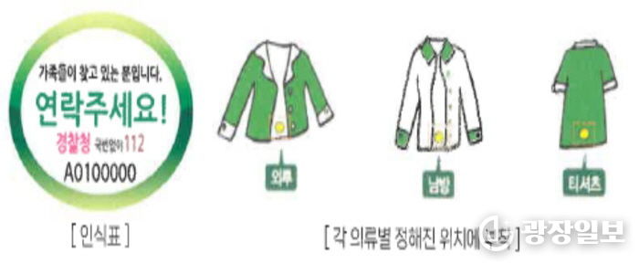 배회가능어르신 인식표