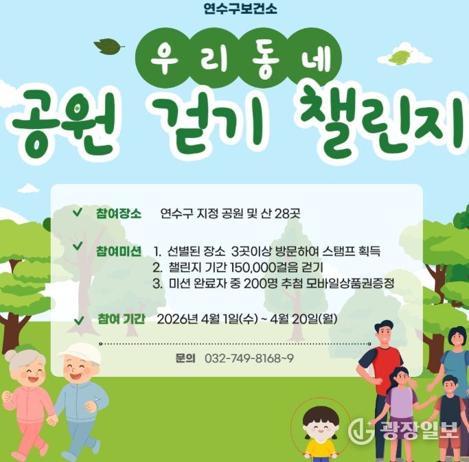 , ‘2026 우리 동네 공원 스탬프투어’ 운영