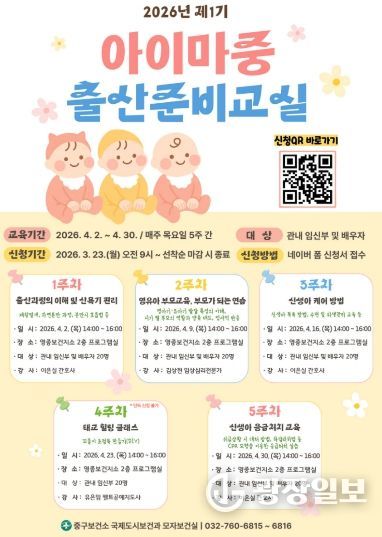 2026년 제1기 아이마중 출산준비교실 포스터