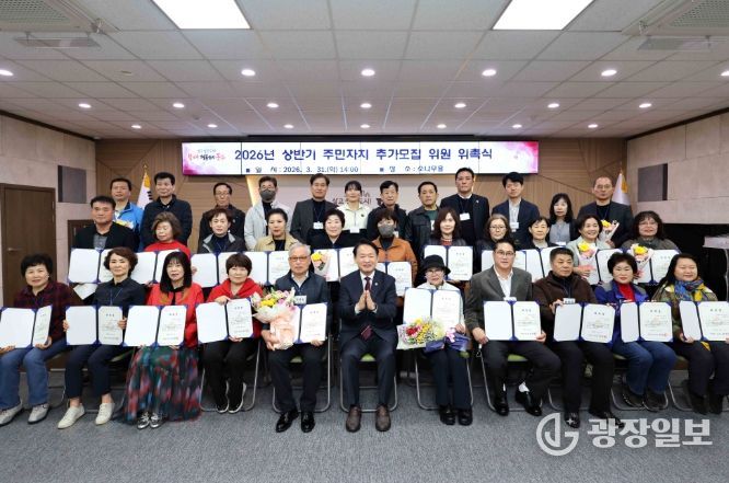 인천 동구,‘3기 주민자치 추가모집 위원’ 위촉식