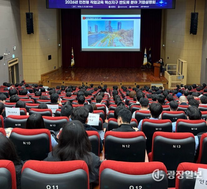 직업교육 혁신지구 반도체 분야 기업설명회