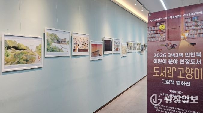 그림책 ‘도서관 고양이’ 원화 전시 운영