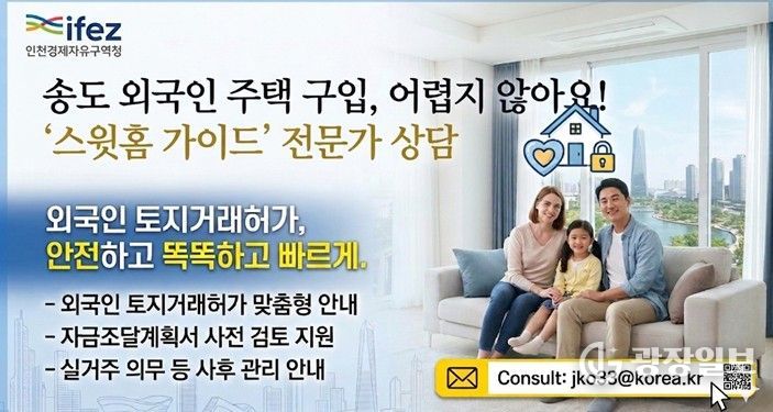 외국인 토지거래허가 상담 서비스 안내 배너