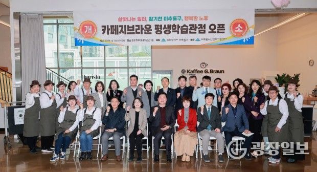 미추홀구, 시니어 바리스타의 꿈 담은 ‘카페 지브라운 평생학습관점’ 개소
